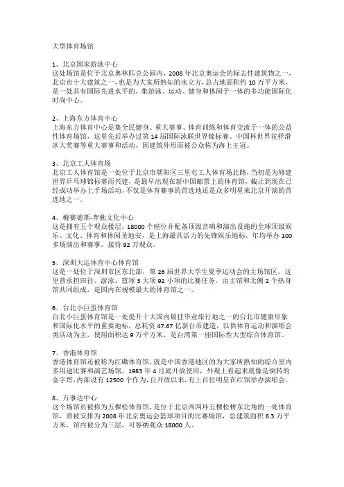 大型体育场馆
