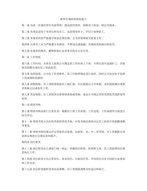 新单位规章制度的建立