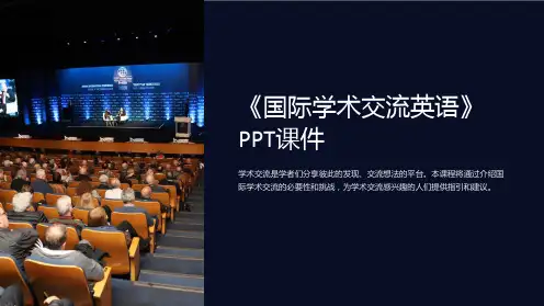 《国际学术交流英语》课件