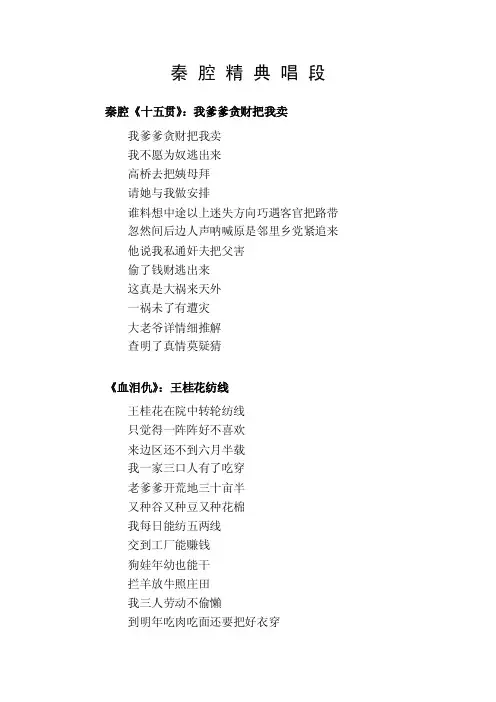 秦腔戏词集——精选推荐
