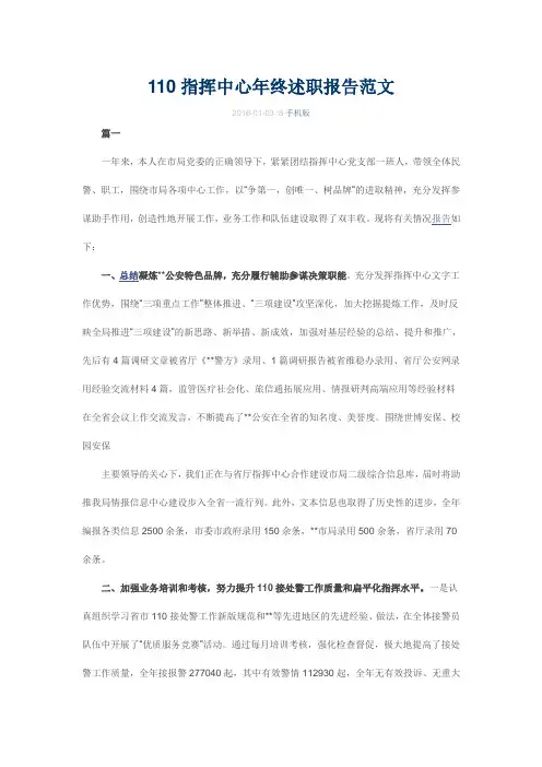 110指挥中心年终述职报告范文