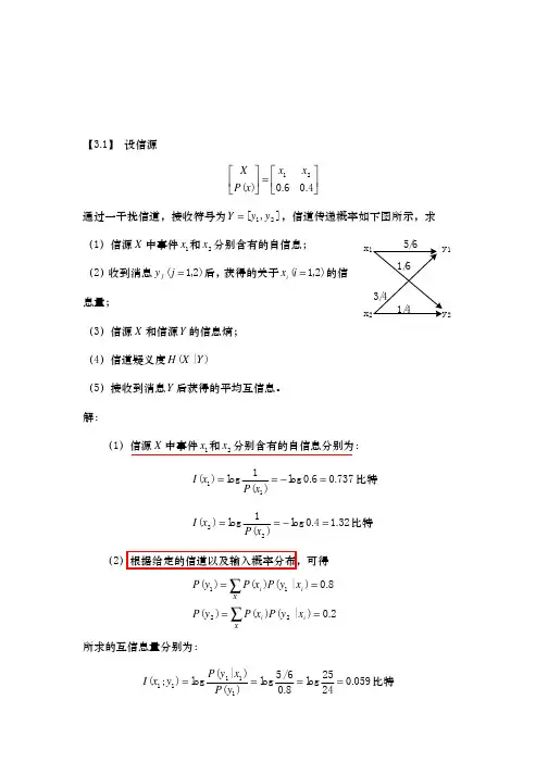 通信原理第4章信息熵例题