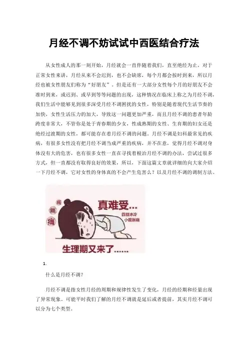 月经不调不妨试试中西医结合疗法