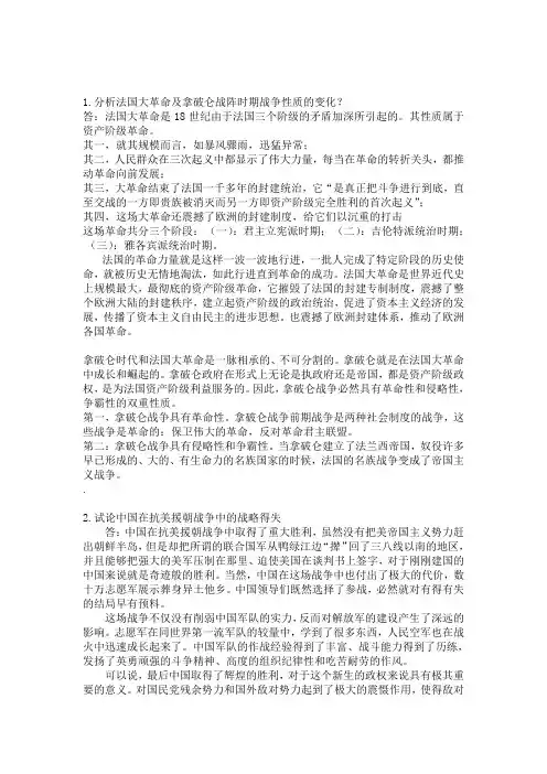 战争简史考试题目
