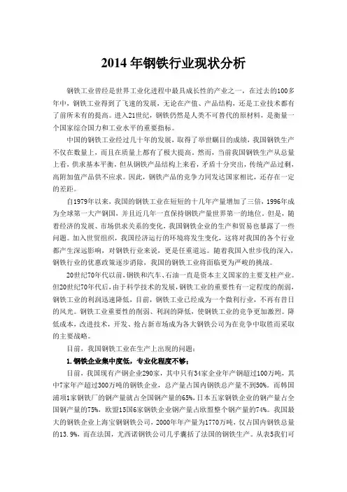 2014年钢铁行业现状分析