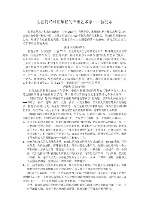 论文：文艺复兴时期年轻的杰出艺术家