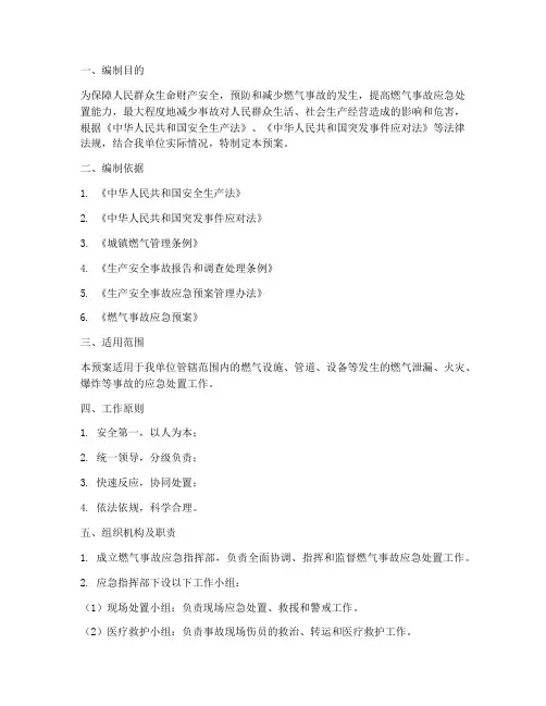 燃气应急预案及工作职责