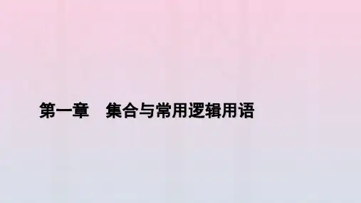 新教材2023年高中数学 第1章 集合与常用逻辑用语 1