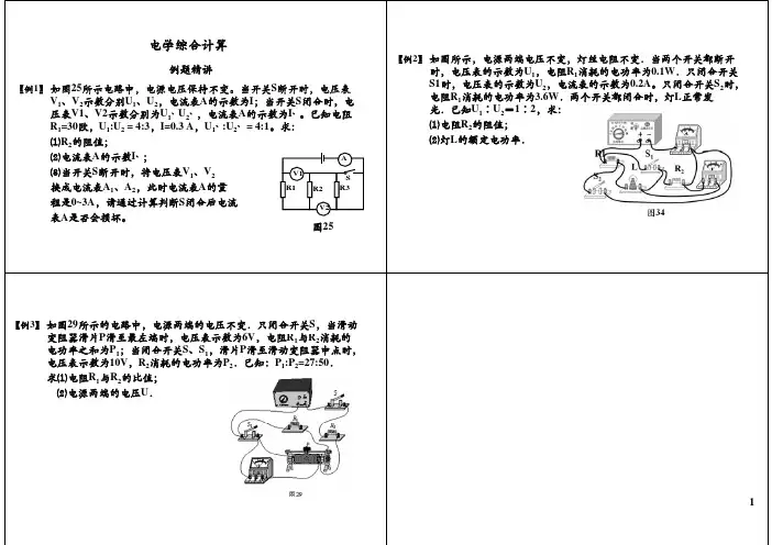 第4讲：电学综合计算 讲义