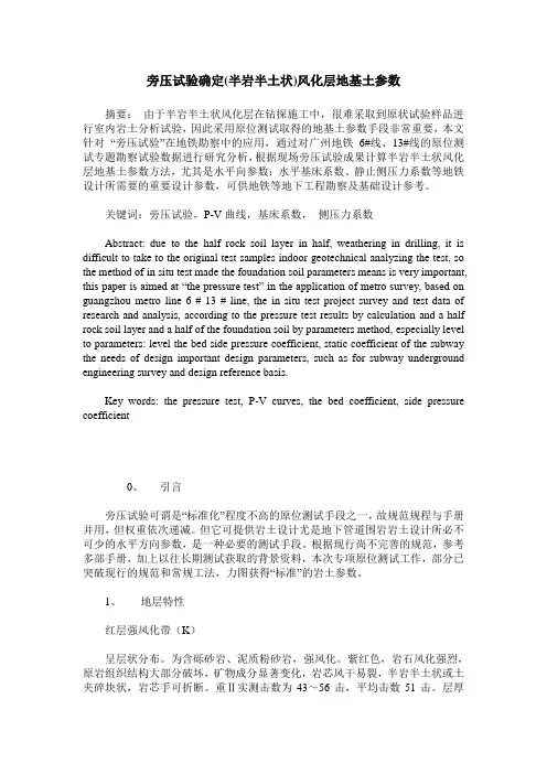 旁压试验确定(半岩半土状)风化层地基土参数