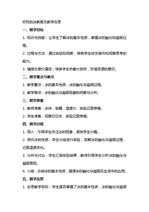 好玩的冰教案及教学反思