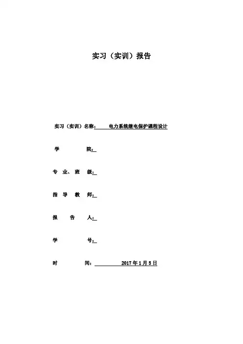段式零序电流保护