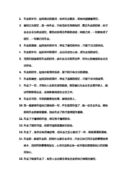 所有失去的经典语录