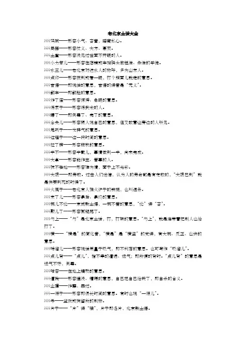 老北京土话大全