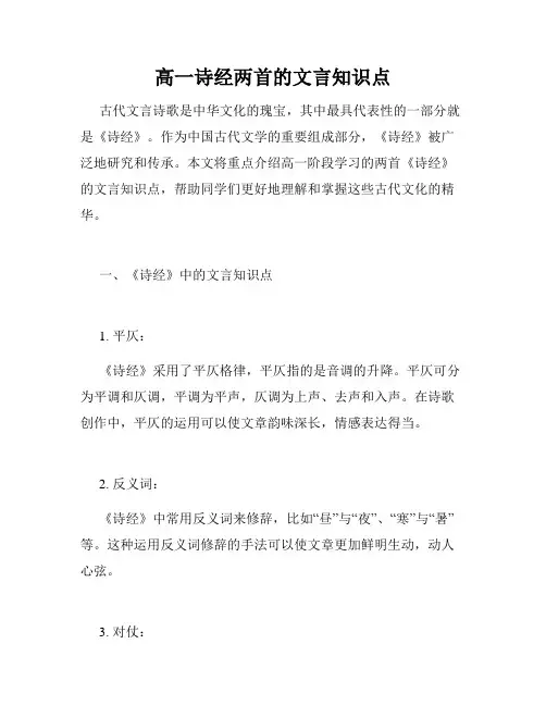 高一诗经两首的文言知识点