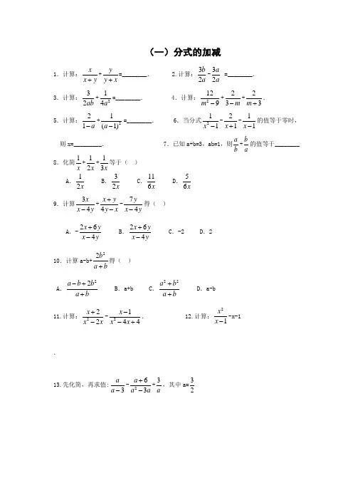 八年级(下)数学期中专题复习(分式)