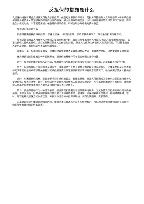 反担保的措施是什么
