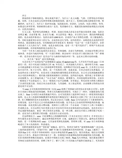 管理研究：从经典案例看企业文化移植中的冲突管理