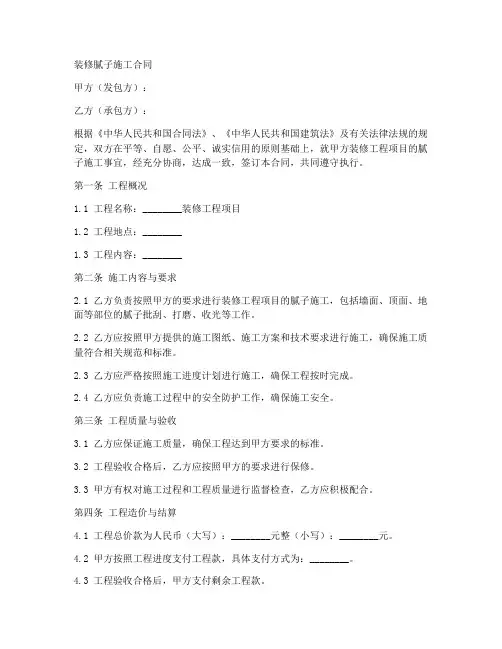 装修腻子施工合同