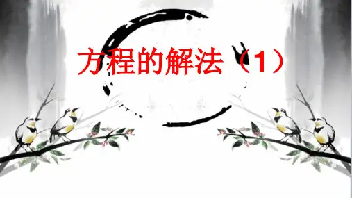 方程的解法(1)用字母表示数