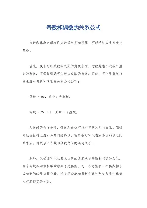 奇数和偶数的关系公式