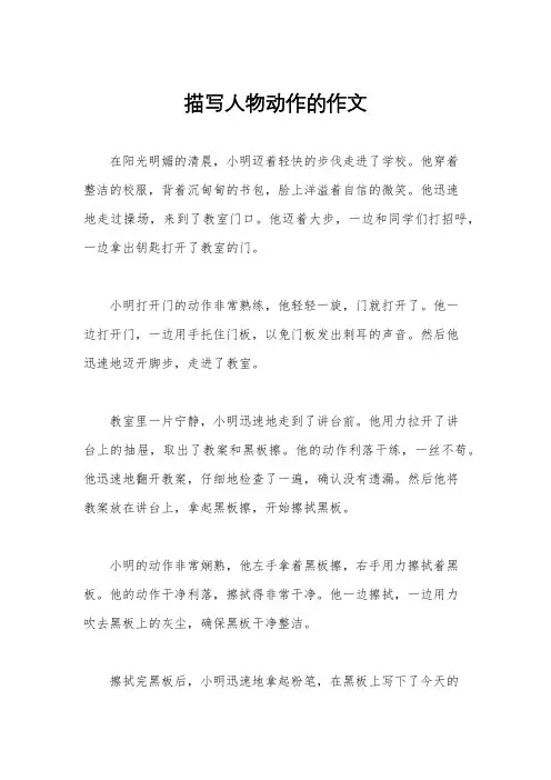 描写人物动作的作文