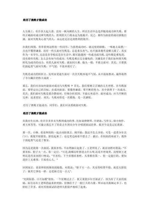 经历了挫败然后成功的作文