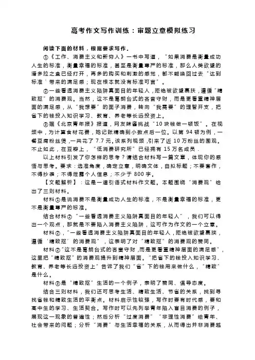 高考作文写作训练：审题立意模拟练习