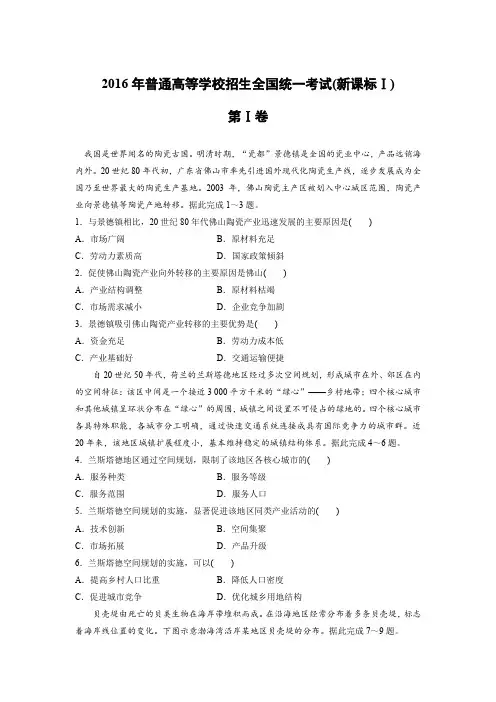 【地理】2016年高考真题——全国I卷(精校解析版)
