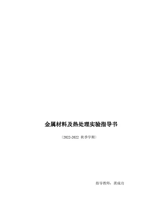 实验1金属材料硬度测定