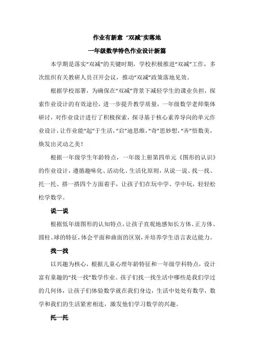  “双减”一年级数学特色作业设计