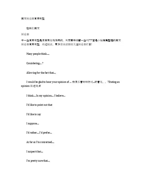 英文辩论赛常用句型