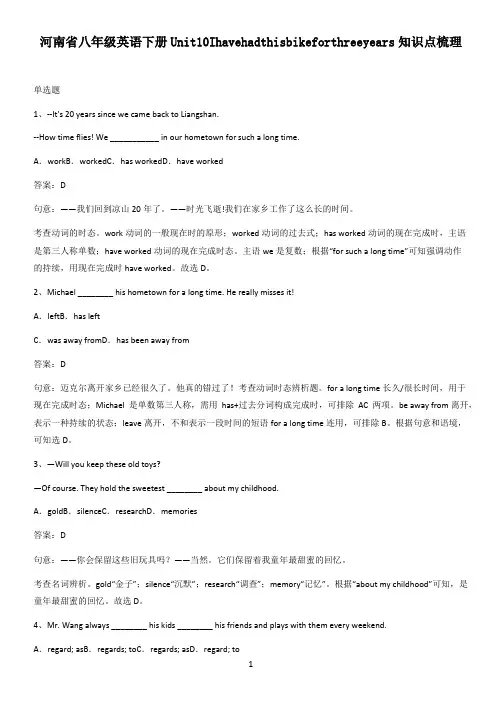 河南省八年级英语下册Unit10Ihavehadthisbikeforthreeyears知识点梳理