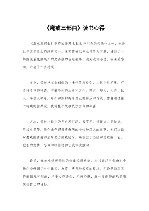 《魔戒三部曲》读书心得