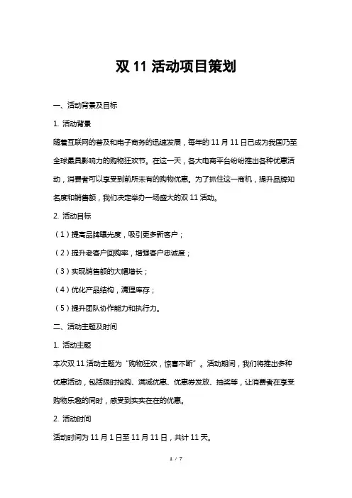 双11活动项目策划