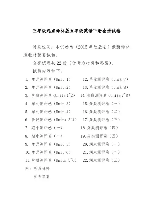 译林版五年级英语下册测试题(全套) -2020年最新