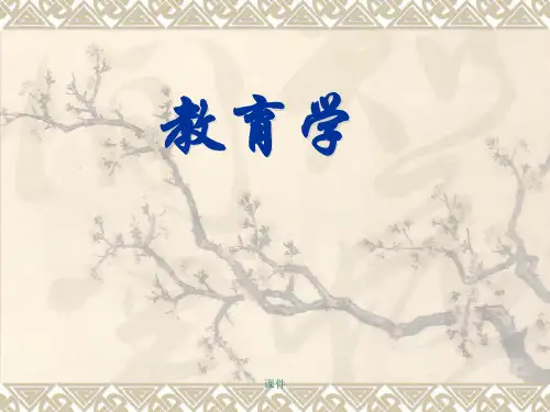 方案教师资格考试复习资料《教育学》01第一章第一节.ppt