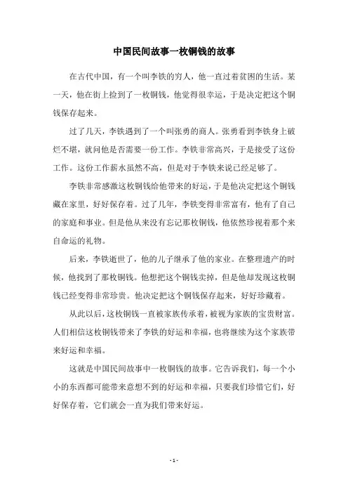 中国民间故事一枚铜钱的故事