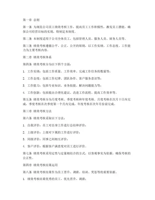 餐饮公司绩效管理制度