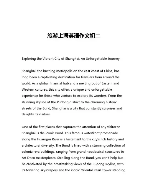 旅游上海英语作文初二