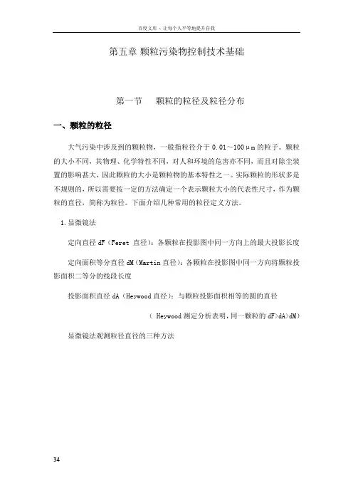 第五章颗粒污染物控制技术基础