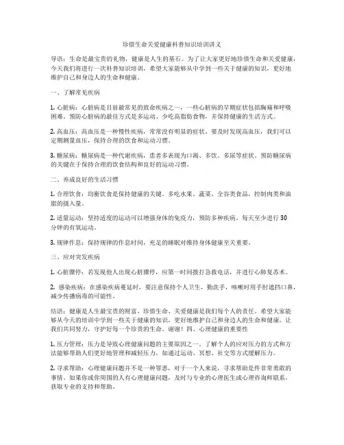珍惜生命关爱健康科普知识培训讲义