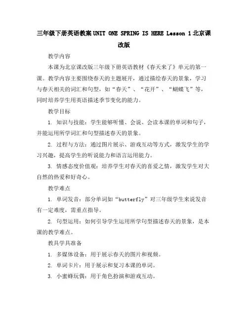 三年级下册英语教案-UNITONESPRINGISHERELesson1-北京课改版