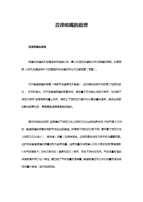 音速喷嘴原理