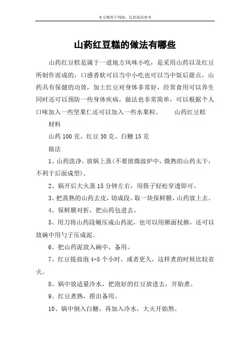 山药红豆糕的做法有哪些