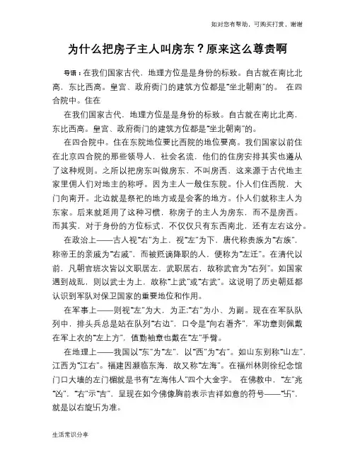 历史趣闻为什么把房子主人叫房东？原来这么尊贵啊