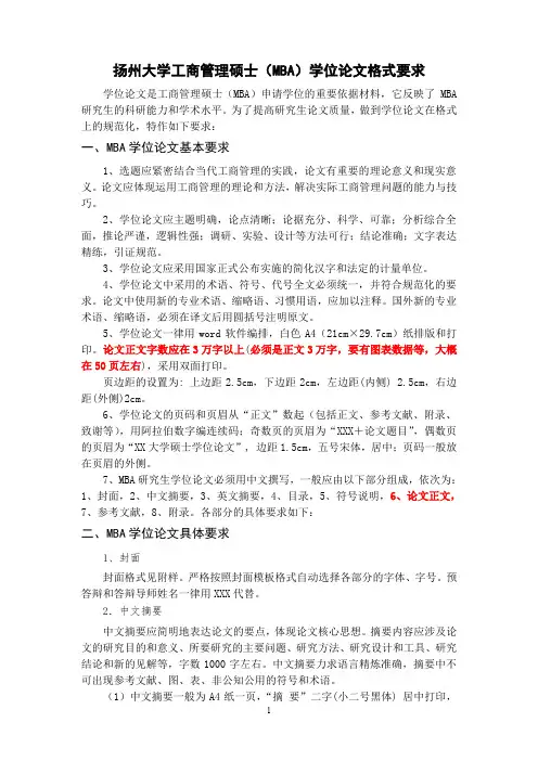 扬州大学公共管理硕士(MPA)学位论文规范.doc