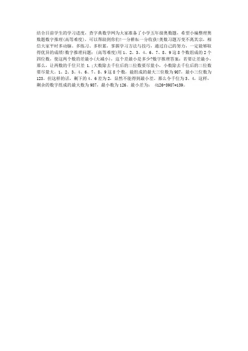 五年级奥数题及答案：数字推理(高等难度)
