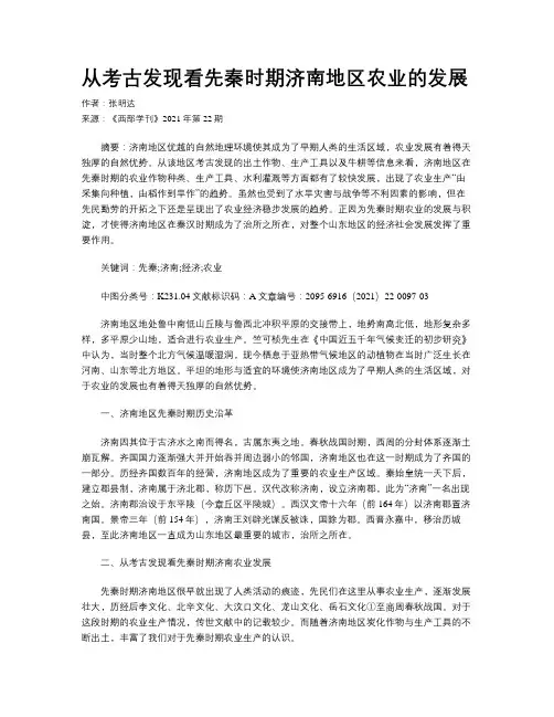 从考古发现看先秦时期济南地区农业的发展