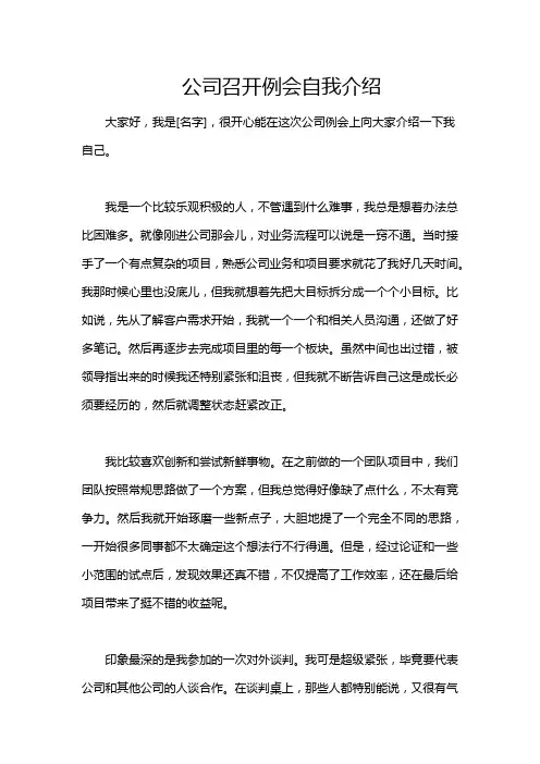 公司召开例会自我介绍